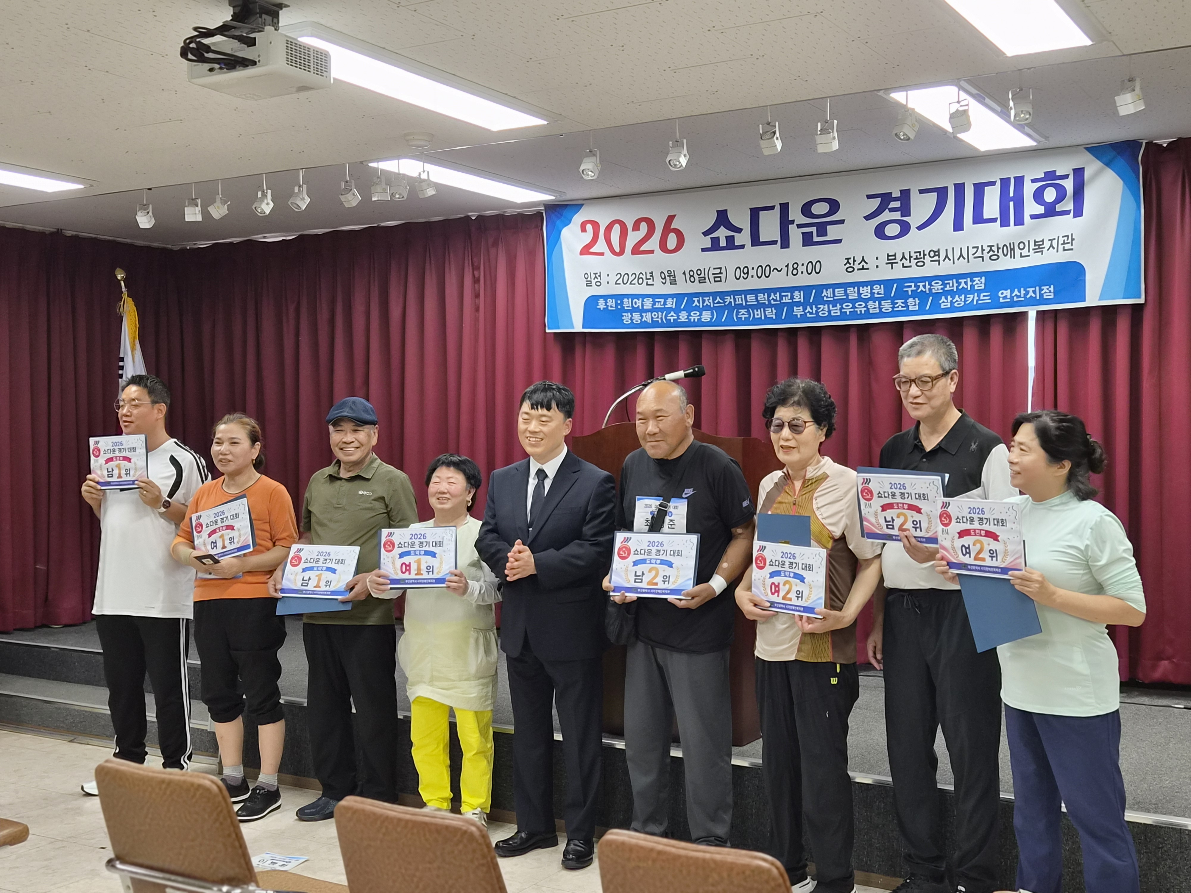 2026년 쇼다운 경기대회 개최